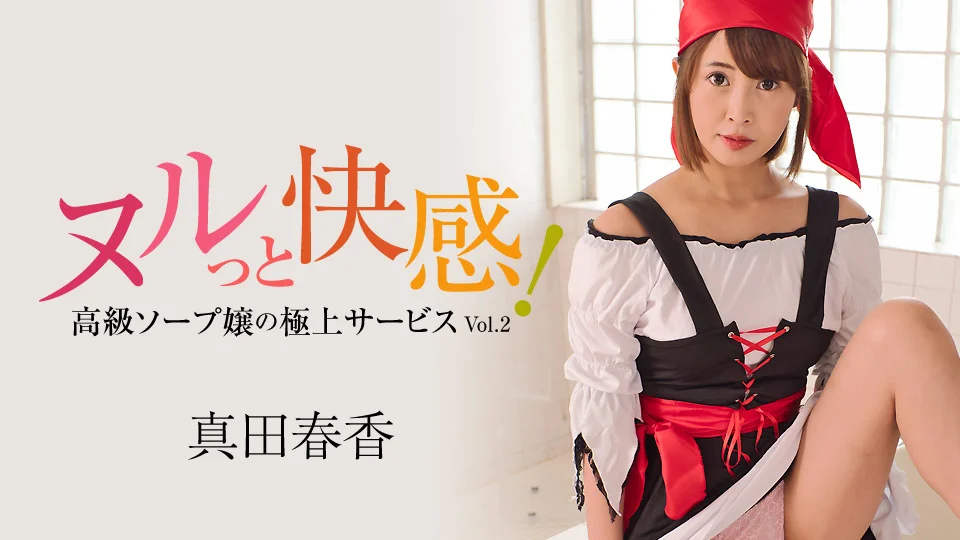 滑溜溜的快感！高级泡泡浴女郎的极品服务 Vol.2