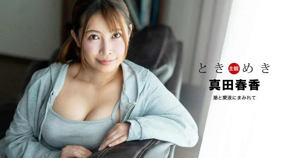 怦然心动：浑身沾满潮水与淫水