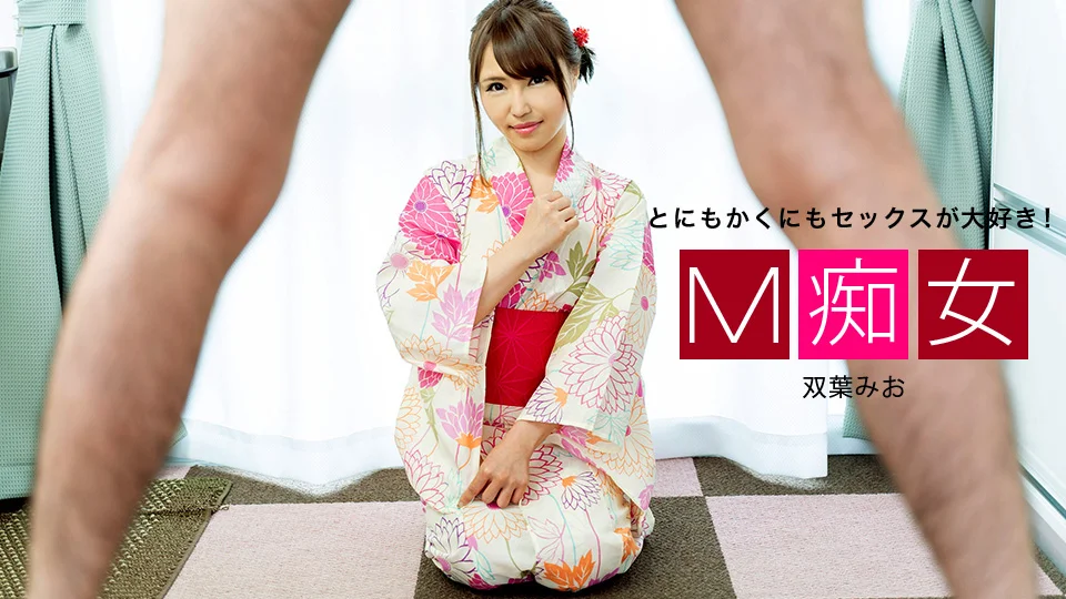 《M痴女》Mio Futaba跪求鸡巴，连被内射两次还不满足