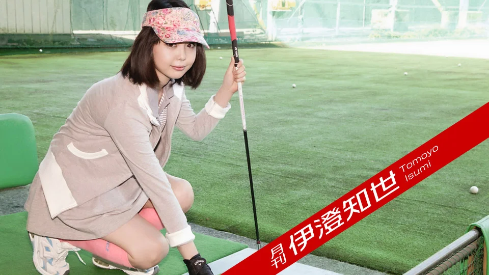 月刊 Tomoyo Izumi
