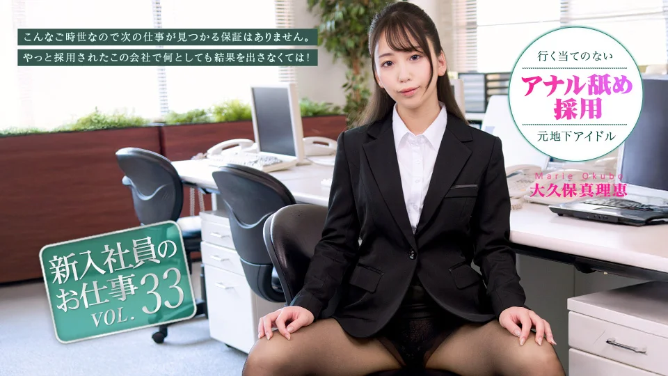 新入职女员工的工作 Vol.33