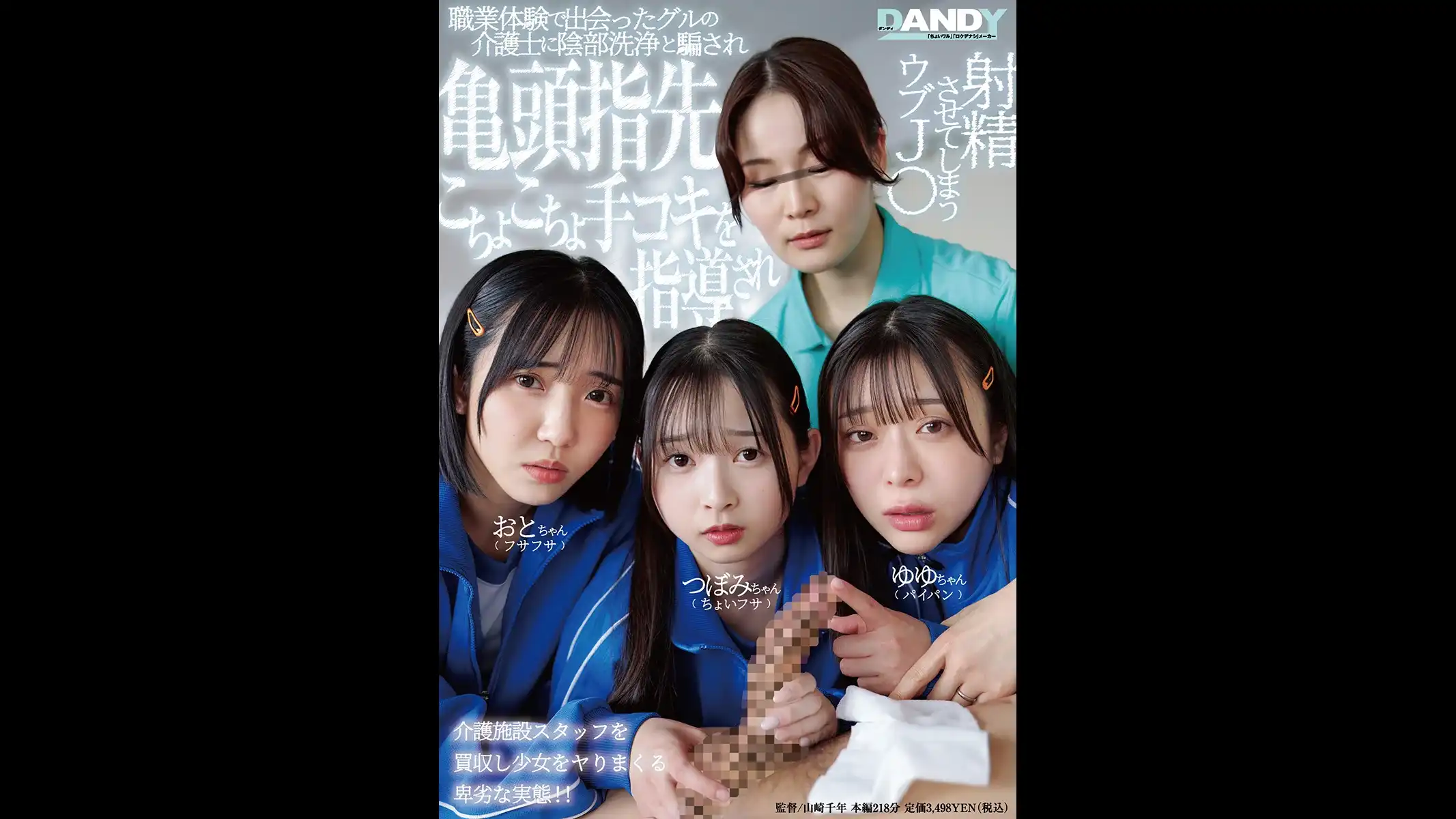 职业体验遇上串通护工，被骗做私处清洗后学会指尖轻挠龟头手交，纯情成年女学生角色扮演把男人弄射