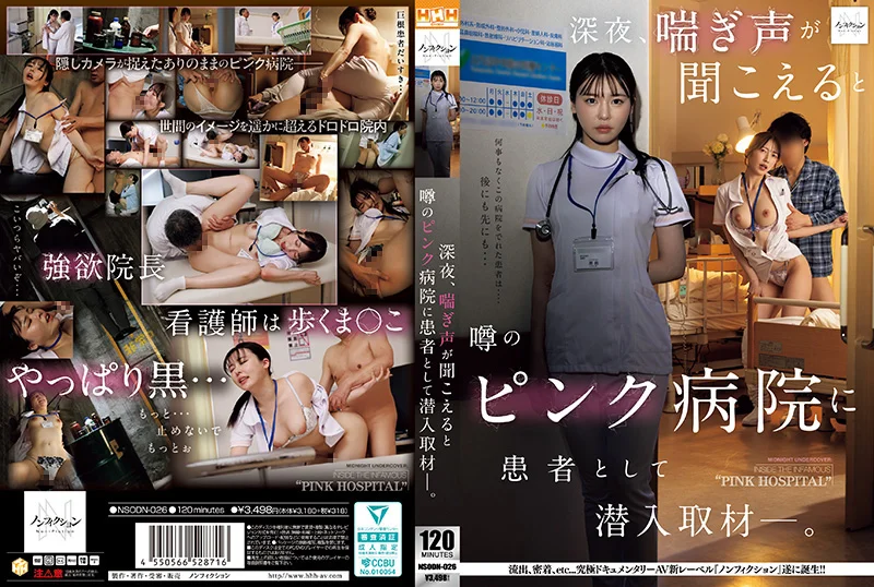 深夜潜入传闻中传出喘叫声的色情医院