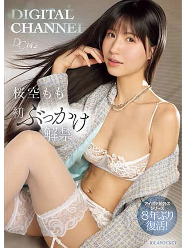 BEAUTY & SEXY：IDEAPOCKET 2025最佳精选，155部作品，14小时