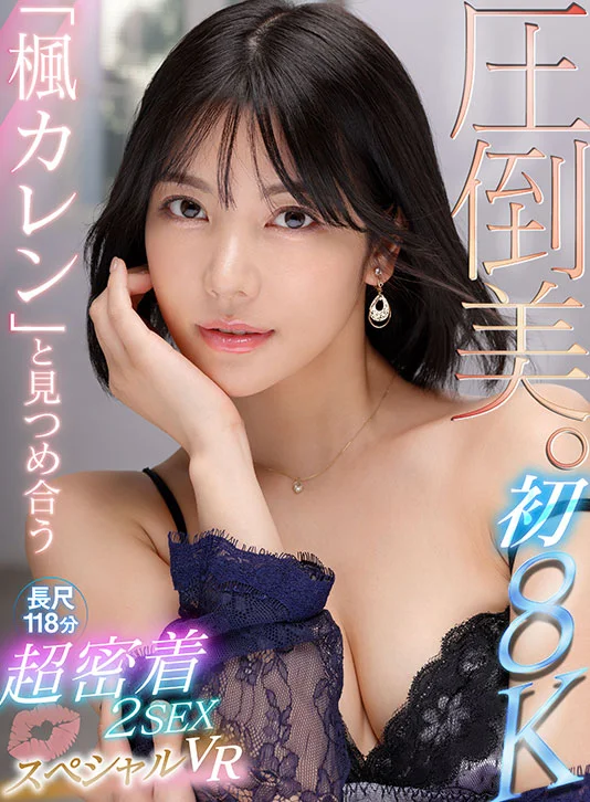 颜值最强！被IdeaPocket精选美女姐姐们视奸，用下流淫语和超强技巧把精液榨干的极品痴女VR精选集：17位女优、20部作品、超1000分钟！