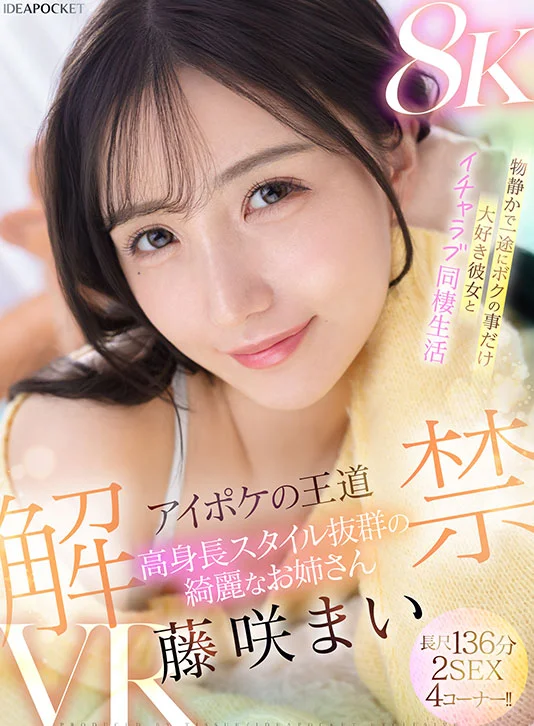 颜值最强！被IdeaPocket精选美女姐姐们视奸，用下流淫语和超强技巧把精液榨干的极品痴女VR精选集：17位女优、20部作品、超1000分钟！