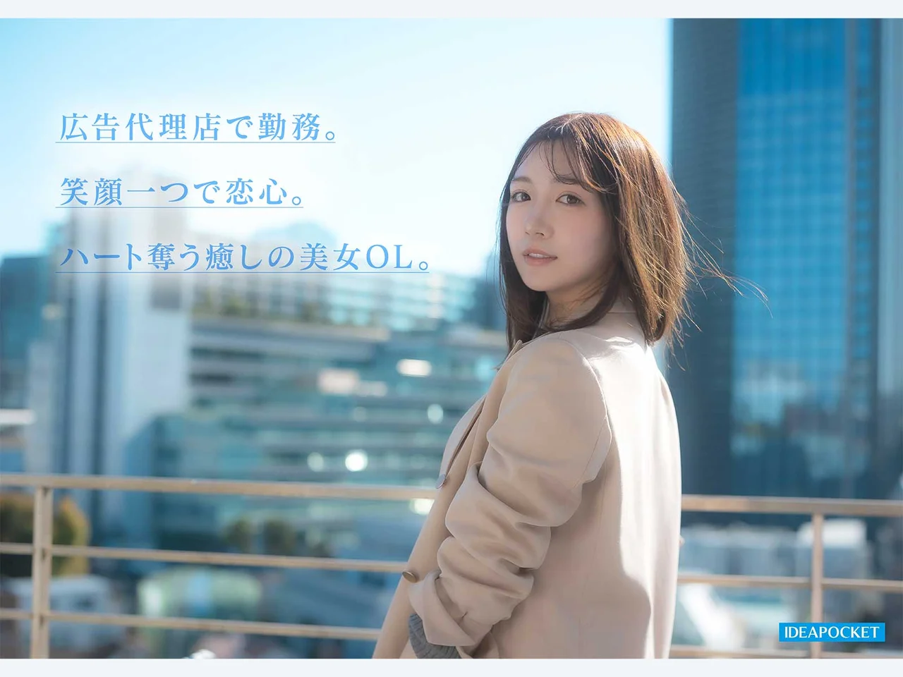 FIRST IMPRESSION 192　温柔治愈又可靠的丸之内OL，成熟可爱风AV出道