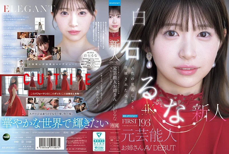 FIRST IMPRESSION 193：天生可爱又气质高雅，前偶像艺人成人片出道