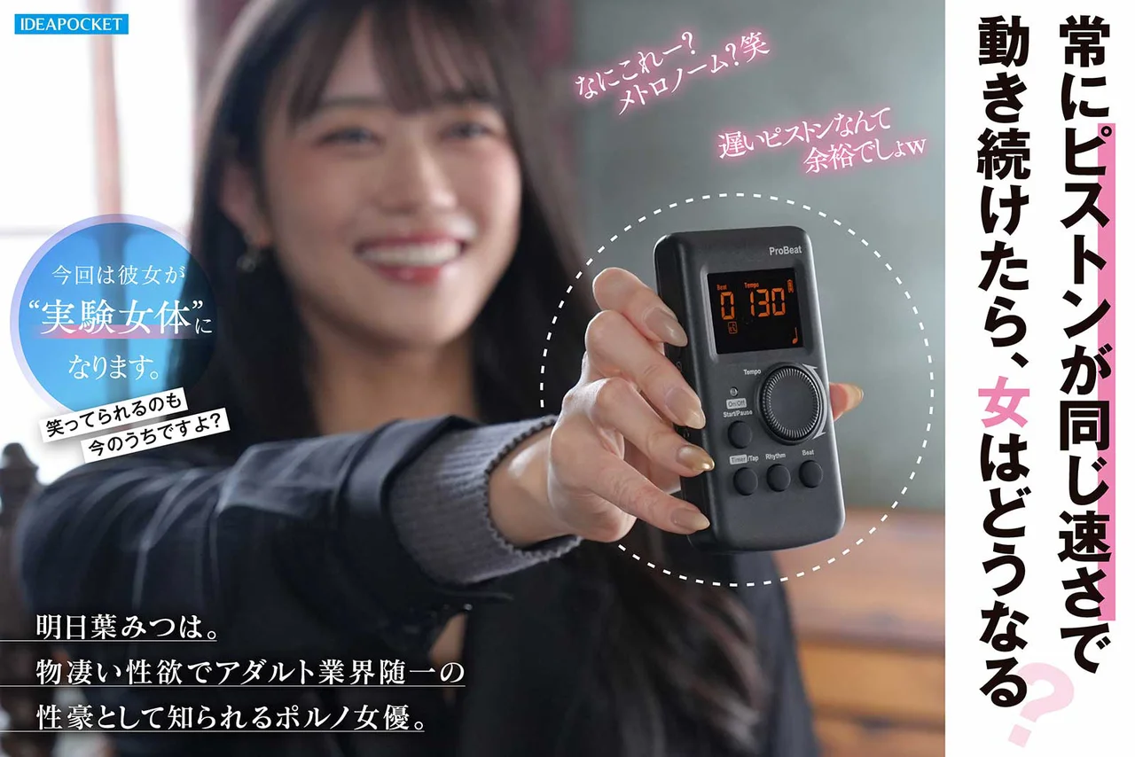 动弹不得、毫无抵抗的绝伦美女 Mitsuha Ashitaba，在挑逗与追击无限循环的等速抽插下彻底投降