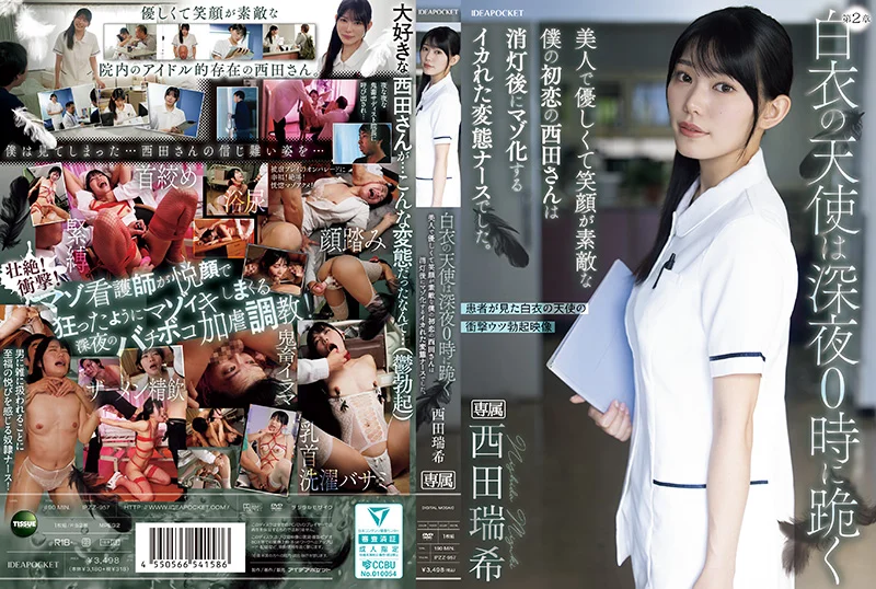 白衣天使午夜下跪：美丽温柔、笑容迷人的初恋西田，熄灯后竟会变成疯狂受虐的变态护士