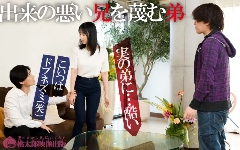 弟媳：扭曲的嫉妒与美丽弟妹——精英弟弟造成的自卑与令人眷恋的共依存：本能全开强夺篇（Yuika Onosaka）