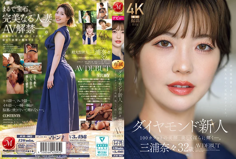 钻石级新人三浦奈奈，32岁AV出道——百克拉美貌绽放淫荡光彩