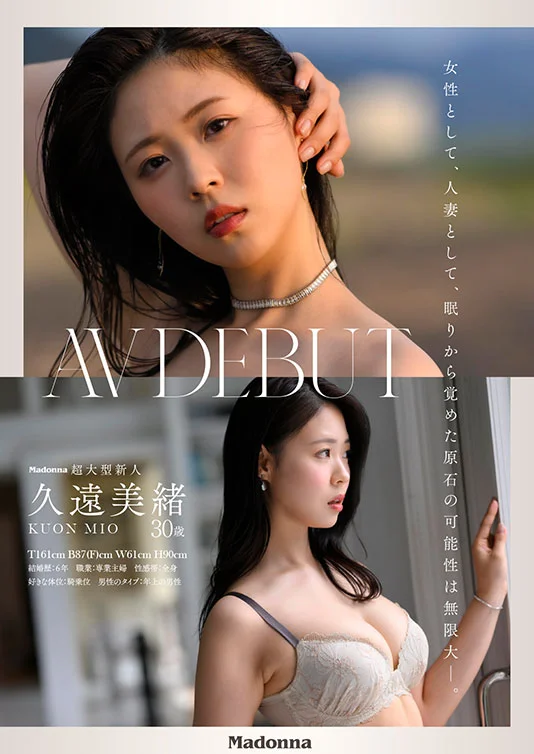 Madonna超大型新人久远美绪30岁AV出道：秋田孕育的通透纯白美肌原石，未完成的好女人诞生