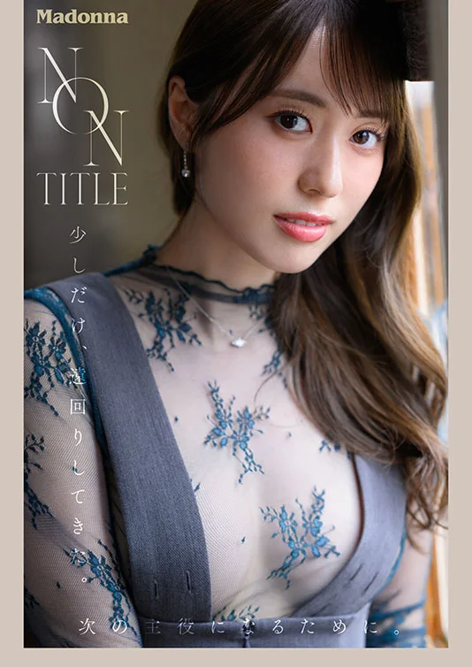 NON TITLE 无名璞玉人妻28岁首次出演AV，姗姗来迟的实力新人，新一代人妻女优诞生