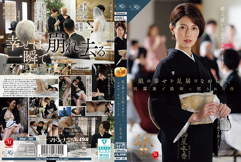 眼看女儿幸福出嫁……母亲却在婚宴上遭女婿强暴