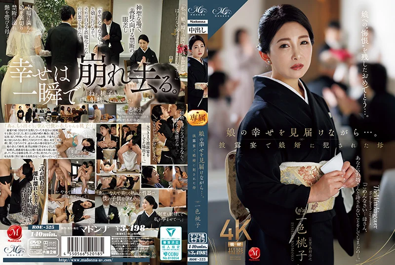 眼看女儿幸福出嫁……却在喜宴上被女婿强奸的母亲