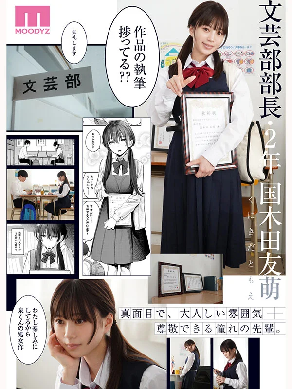 累计下载超8万的人气系列真人版！《国木田学姐的秘密》：偷看成年文学社学姐藏着写的官能小说后，顺势和她上了床
