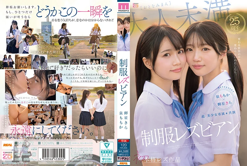 两位超美少女首次正式共演女同作品：成年制服学生不变的夏日恋情