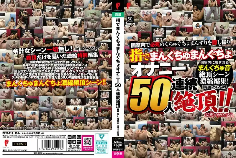 手指搅得骚穴咕唧作响，50名女性自慰连续高潮！漫画咖啡店与网咖偷拍