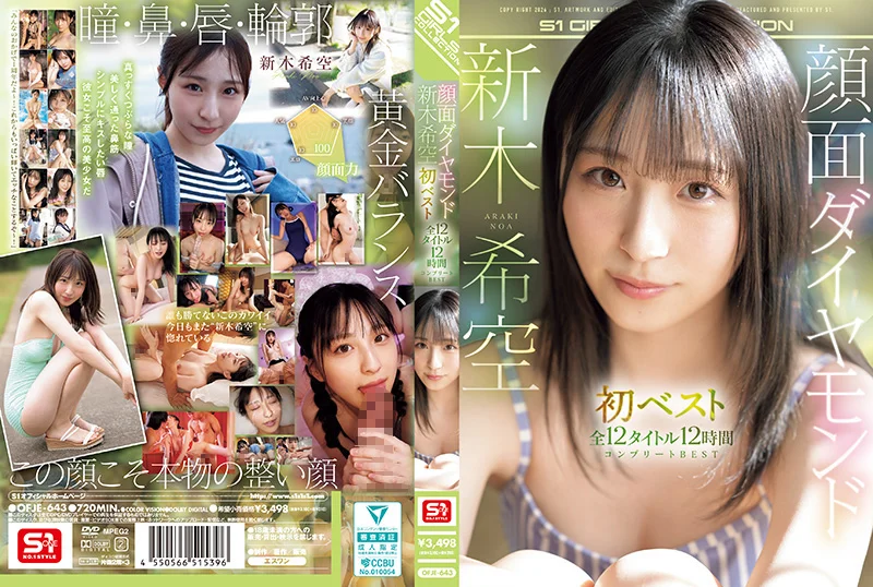 钻石脸新木希空首次精选：12部作品、12小时完整收录