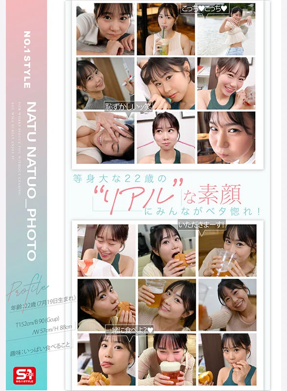新人NO.1 STYLE：这笑容、这撩人心机、这场性爱——立志成为女主播的22岁校园选美冠军 Natsu Natsuki AV出道